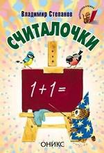 Считалочки