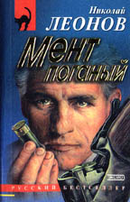 Мент поганый. Опасная профессия мягкая обложка