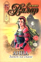 Замок на скале