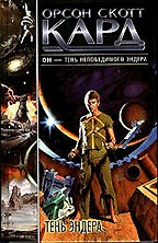 Тень Эндера