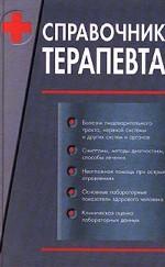 Справочник врача общей практики. В 2 томах. Том 2. Часть 2