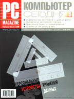 Журнал "PC Magazine/RE" №5/2000