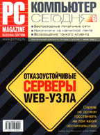 Журнал "PC Magazine/RE" №6/2000