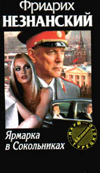 Ярмарка в Сокольниках