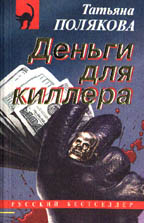 Деньги для киллера