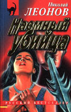 Наемный убийца