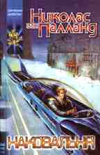 Наковальня