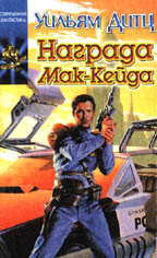 Награда Мак-Кейда