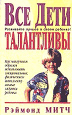 Все дети талантливы