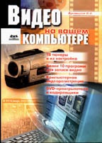 Видео на вашем компьютере