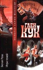 Белая Роза. Игра теней