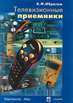 Телевизионные приемники