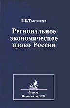 Региональное экономическое право России