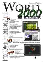 Word 2000