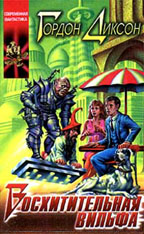 Восхитительная вильфа