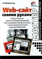Web-сайт своими руками