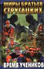 Время учеников. Сборник