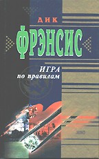 Игра по правилам
