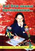 Ах! Эти знаки препинания