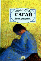 Ангел-хранитель. В память о лучшем