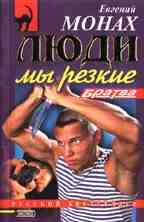 Люди мы резкие