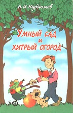 Умный сад в подробностях