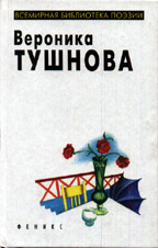 Всемирная библиотека поэзии. Избранное