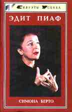 Эдит Пиаф