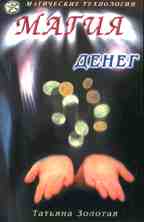 Магия денег