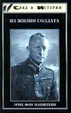Из жизни солдата