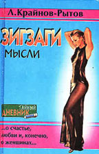 Зигзаги мысли