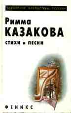 Стихи и песни