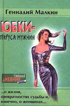 Юбки-паруса мужчин