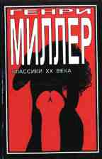 Тропик рака