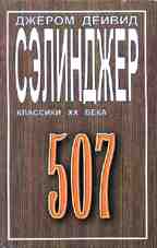 Повести и девять рассказов