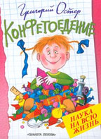 Конфетоедение