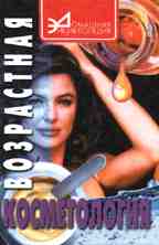 Возрастная косметология