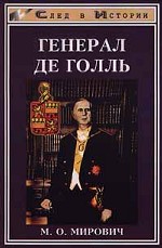 Генерал Де Голль