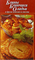 Блины, блинчики, оладьи