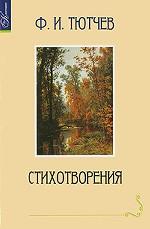 Стихотворения