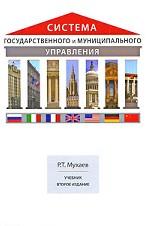 Система государственного и муниципального управления