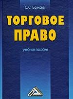 Торговое право