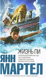 Жизнь Пи