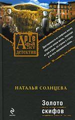 Золото скифов