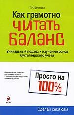 Как грамотно читать баланс
