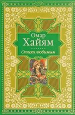 Стихи любимым