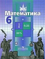 Математика. 6 класс