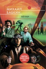 Бёглер