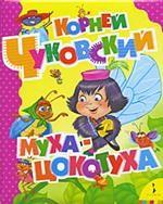 Муха-Цокотуха