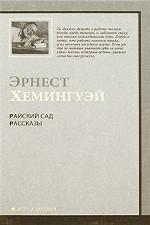 Райский сад